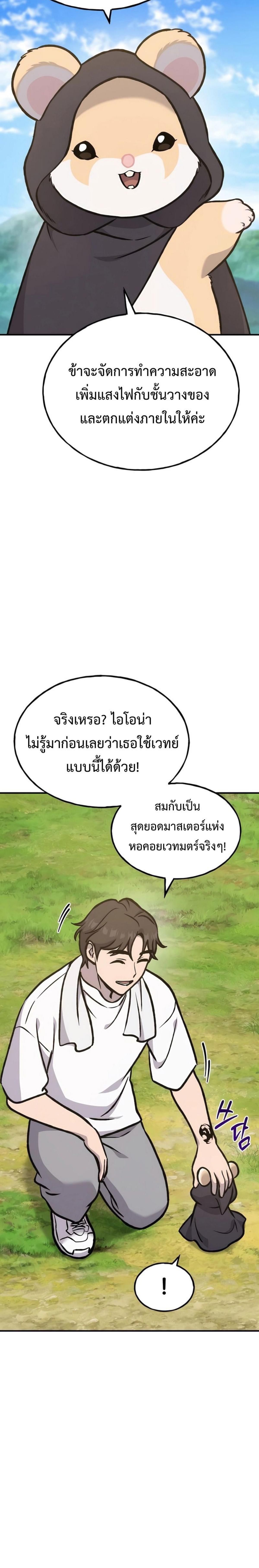 ตอนที่ 100 - หน้า 23