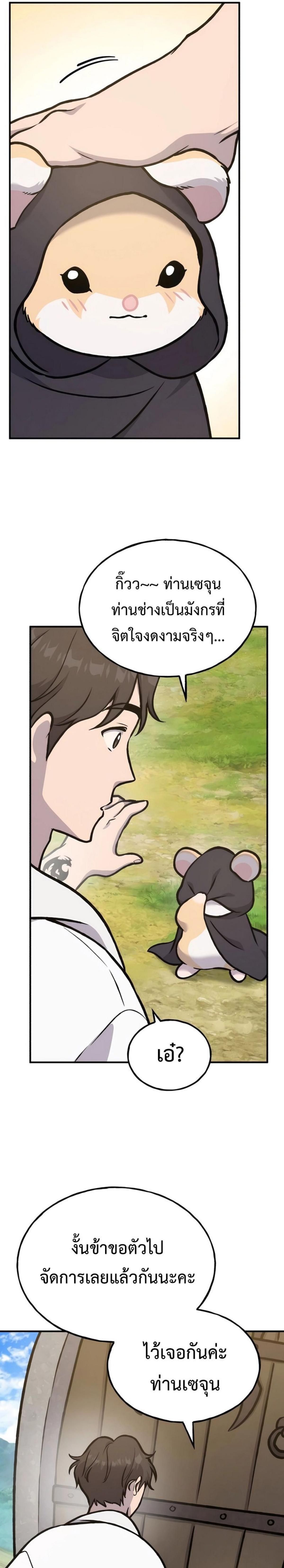 ตอนที่ 100 - หน้า 24