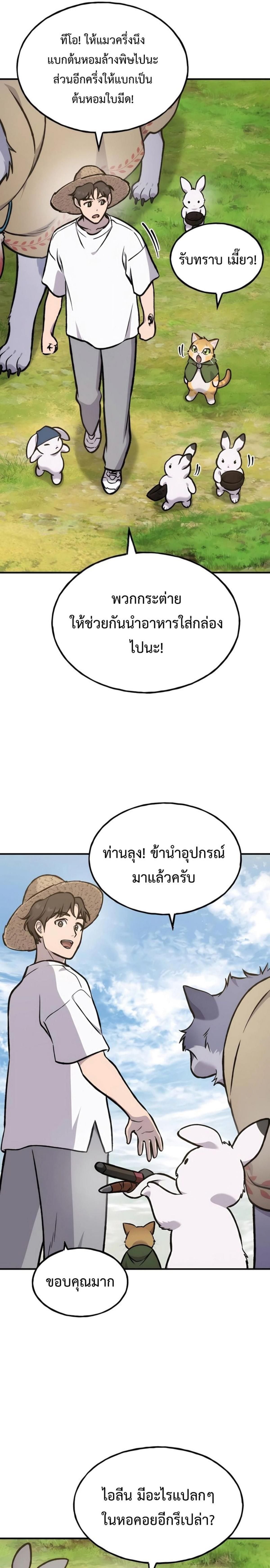 ตอนที่ 100 - หน้า 42