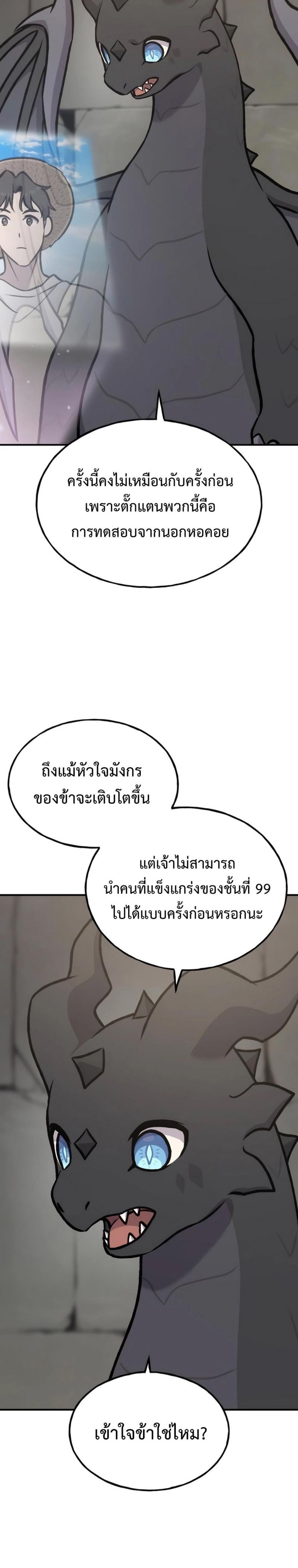 ตอนที่ 100 - หน้า 47