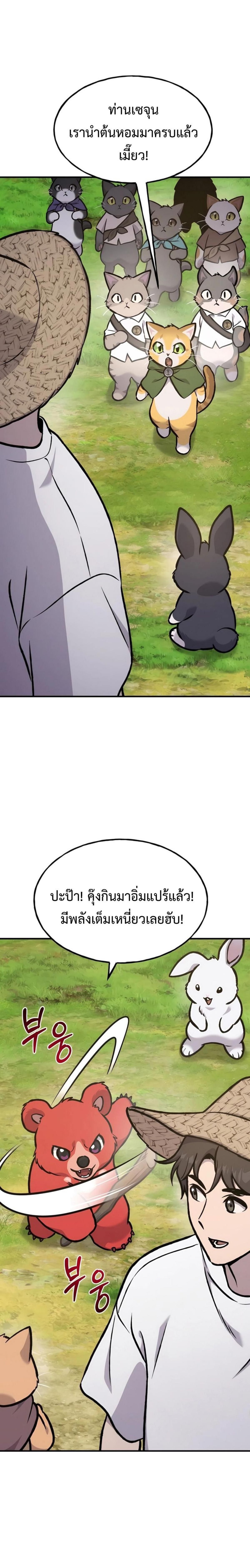ตอนที่ 100 - หน้า 49