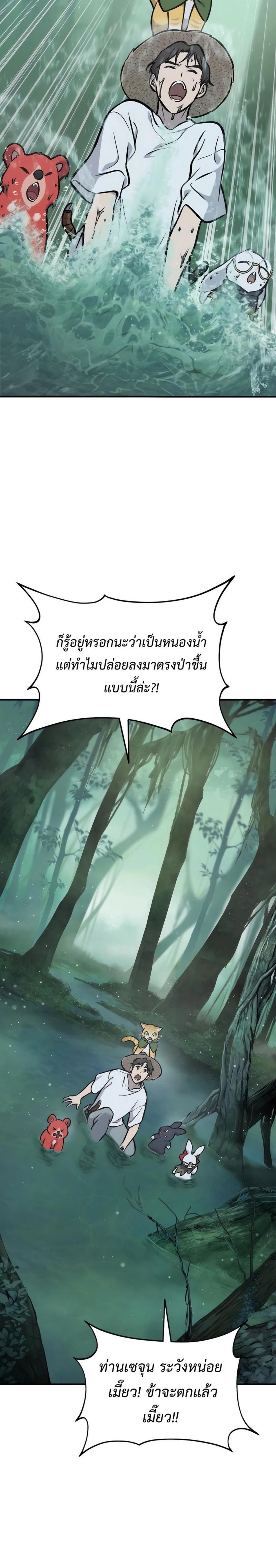 ตอนที่ 100 - หน้า 55