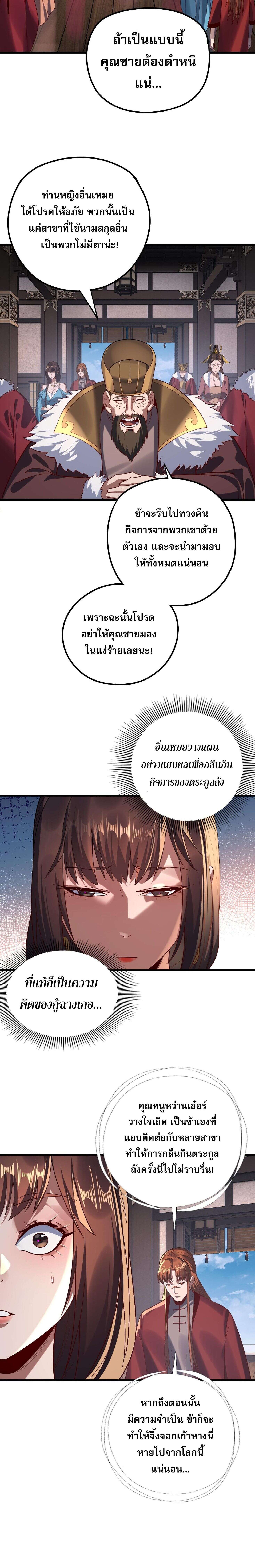 ตอนที่ 214 - หน้า 9