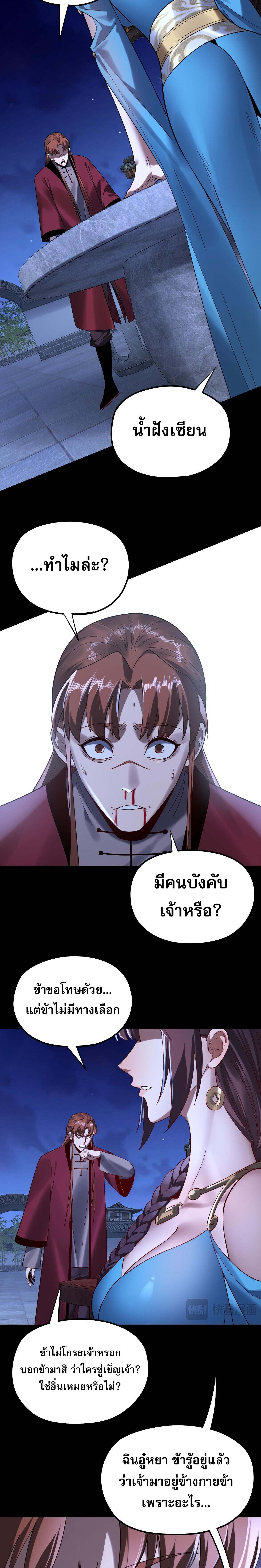 ตอนที่ 215 - หน้า 7