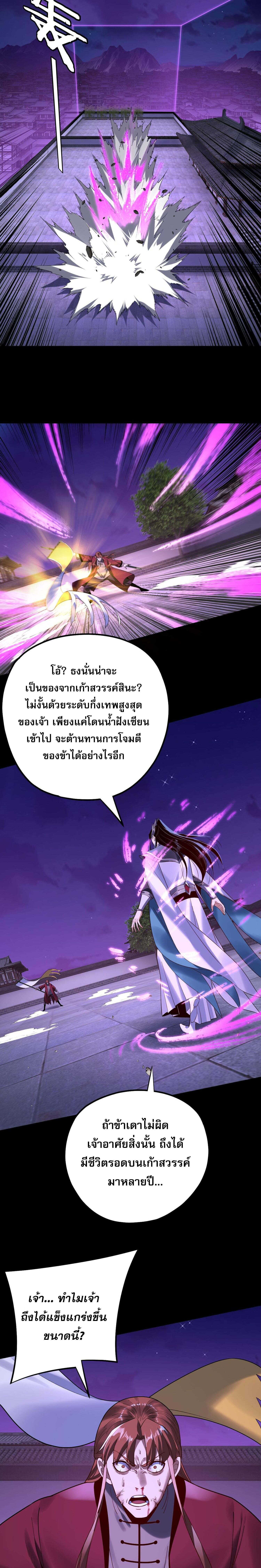 ตอนที่ 215 - หน้า 10