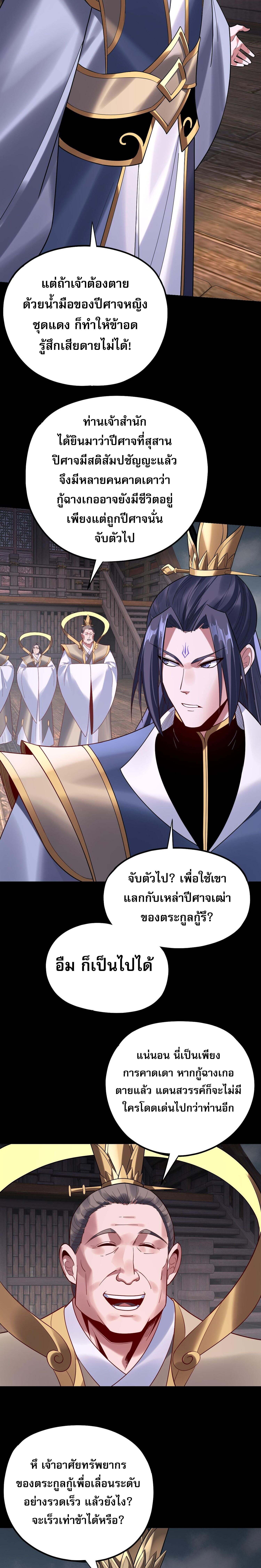 ตอนที่ 218 - หน้า 11
