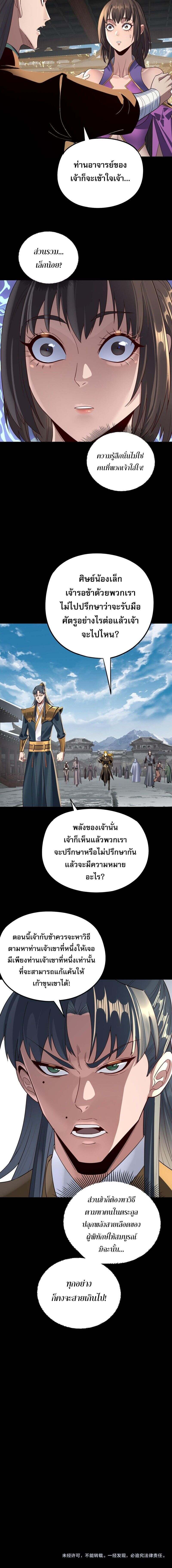 ตอนที่ 239 - หน้า 6