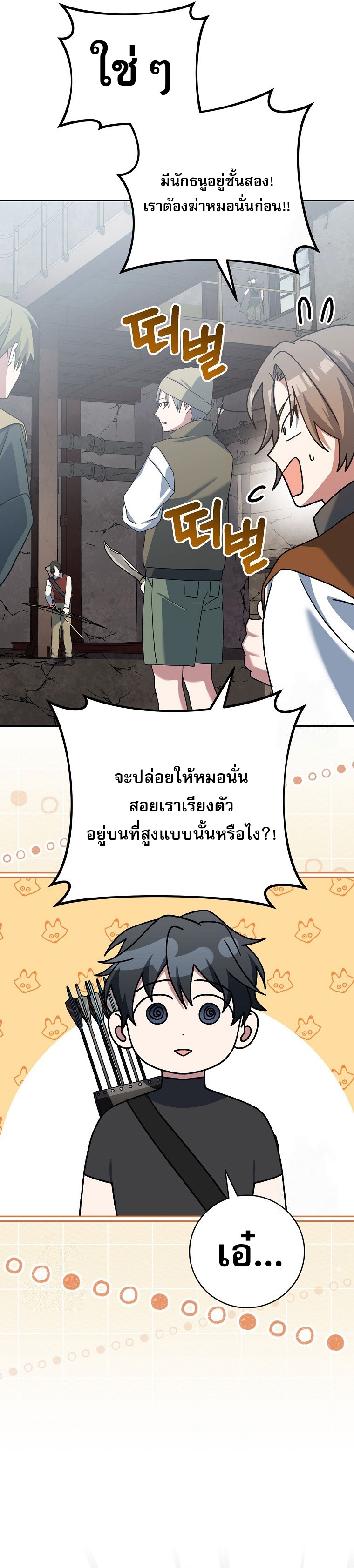 ตอนที่ 61 - หน้า 12