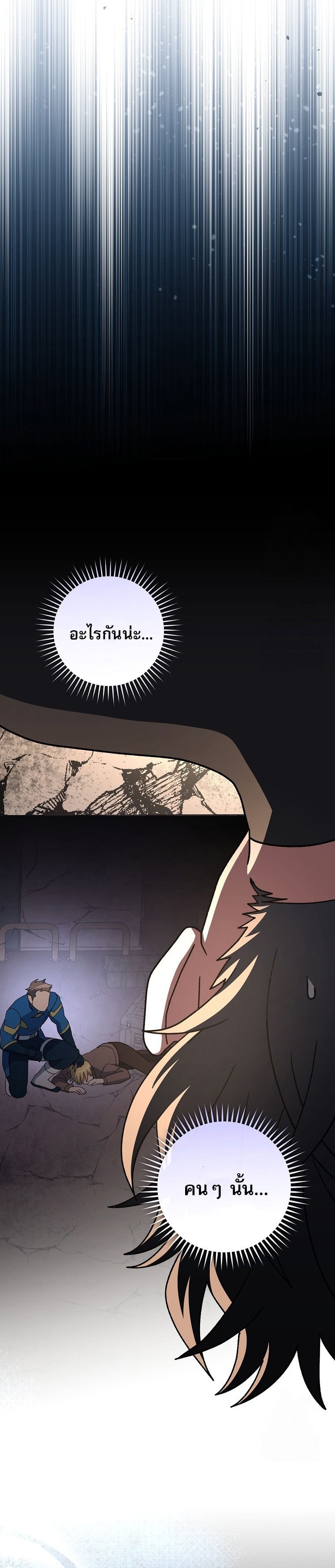 ตอนที่ 61 - หน้า 54