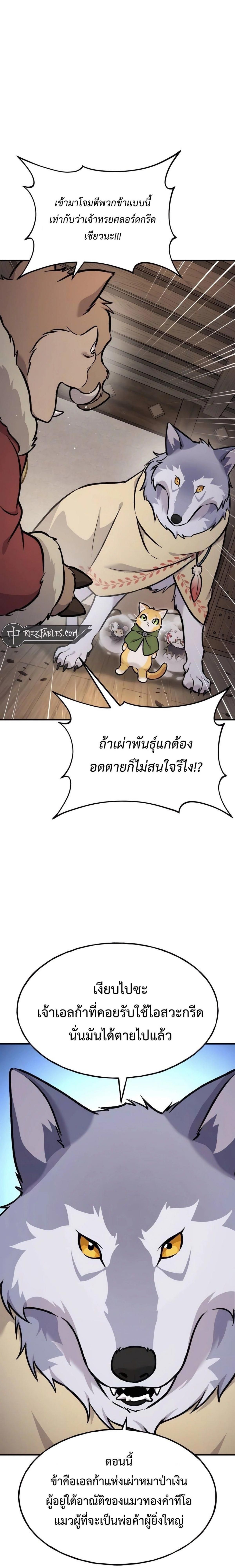 ตอนที่ 97 - หน้า 8