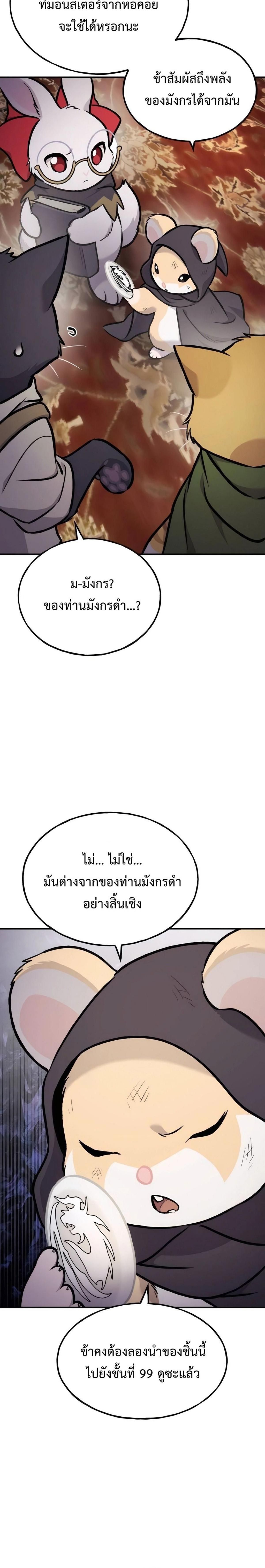 ตอนที่ 97 - หน้า 28