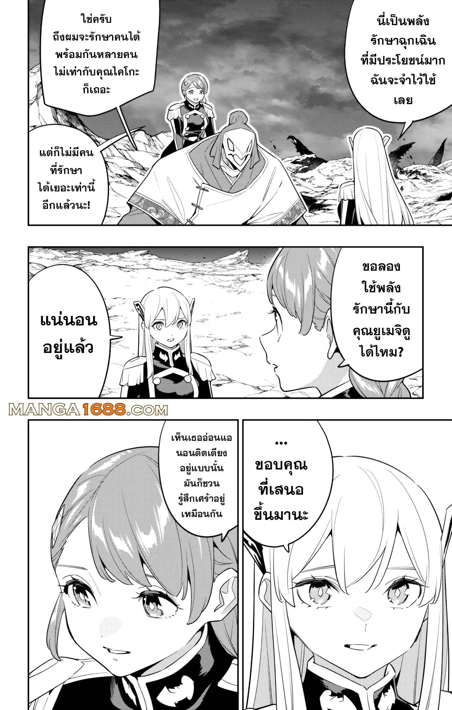 ตอนที่ 152 - หน้า 16