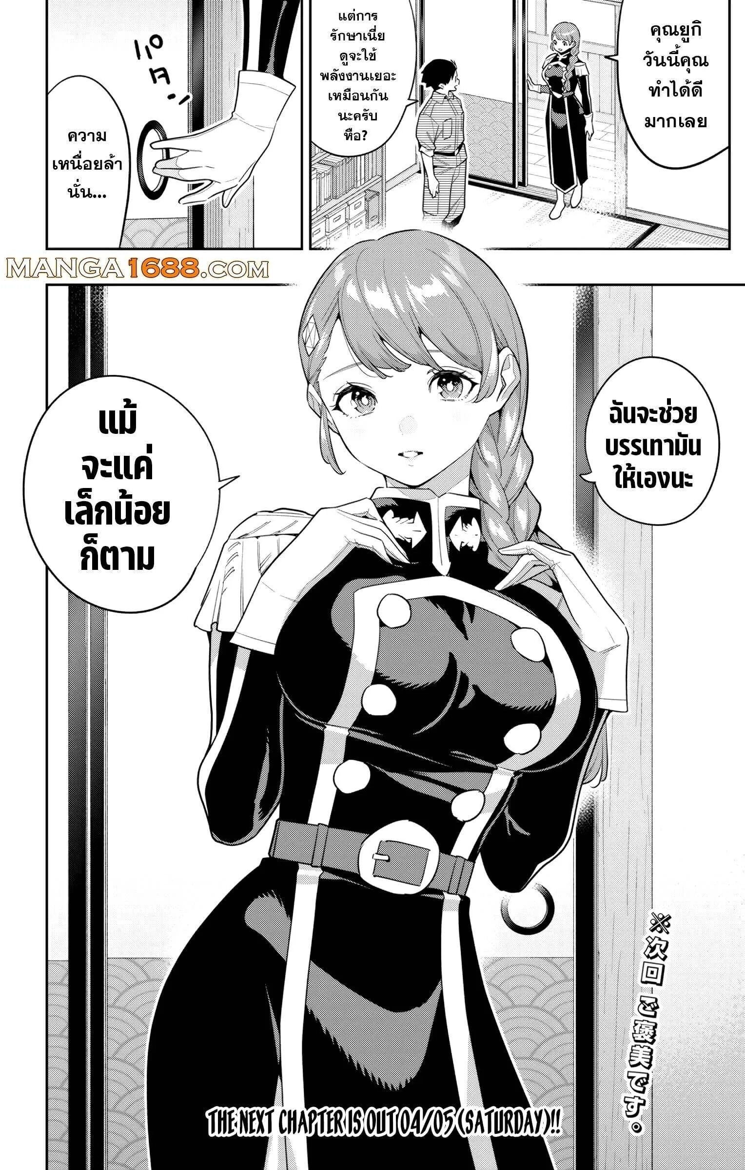ตอนที่ 152 - หน้า 18