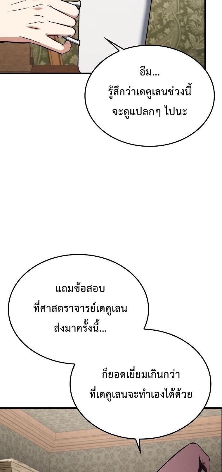 ตอนที่ 36 - หน้า 20