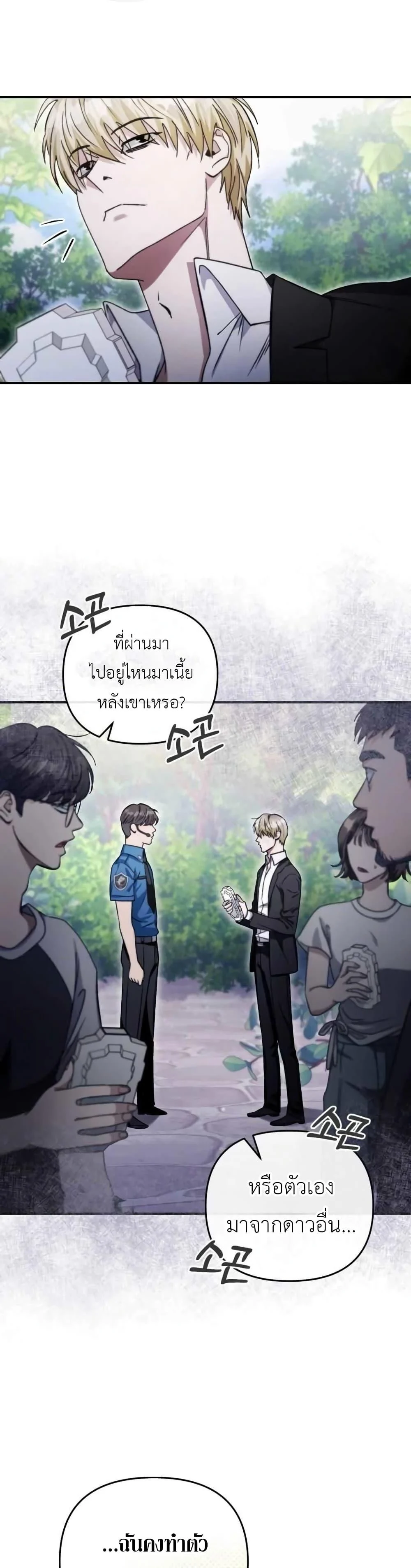 ตอนที่ 6 - หน้า 25