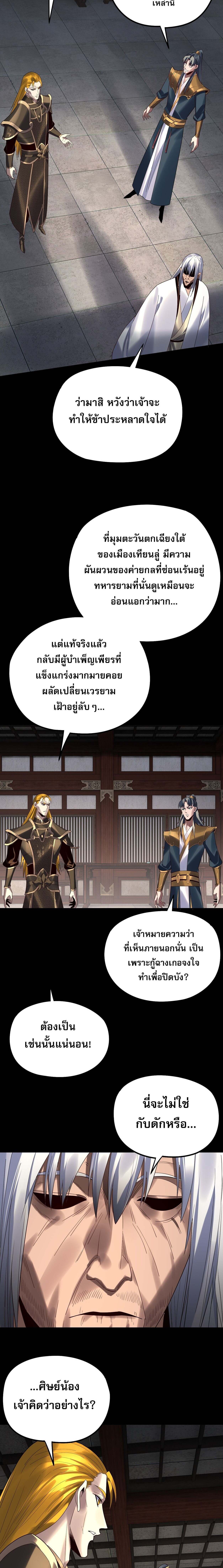ตอนที่ 254 - หน้า 6