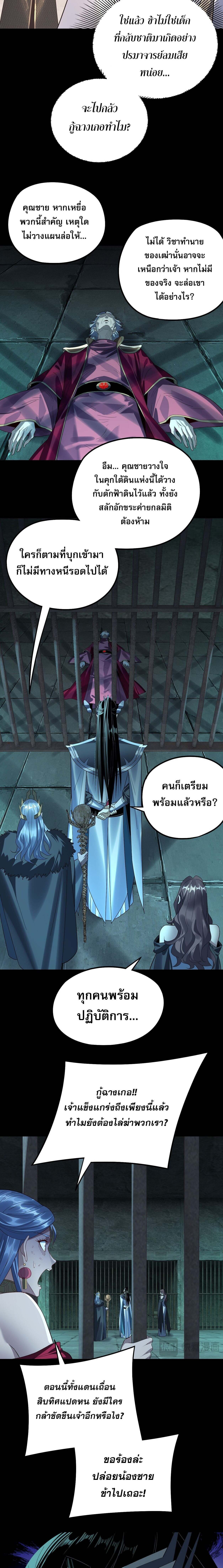 ตอนที่ 254 - หน้า 8