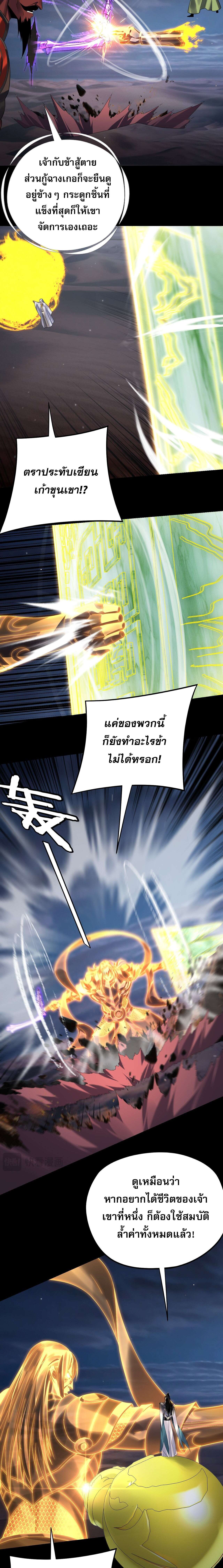 ตอนที่ 255 - หน้า 8