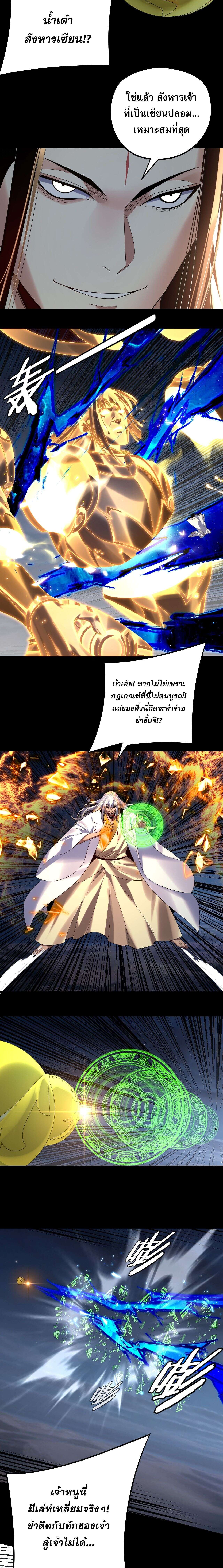 ตอนที่ 255 - หน้า 9