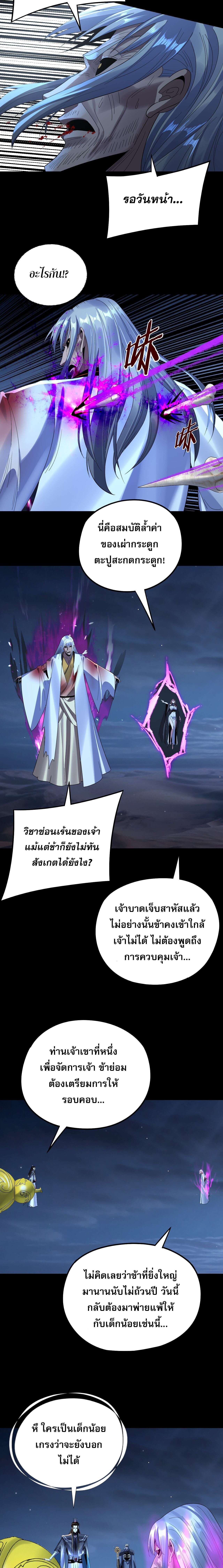 ตอนที่ 255 - หน้า 10