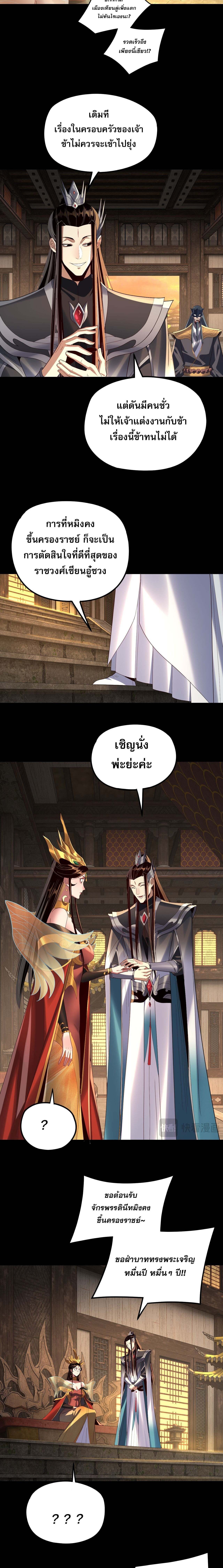 ตอนที่ 256 - หน้า 6