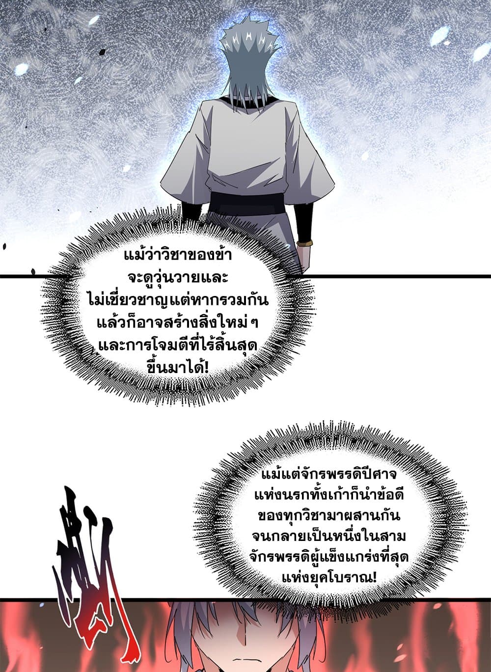 ตอนที่ 713 - หน้า 9