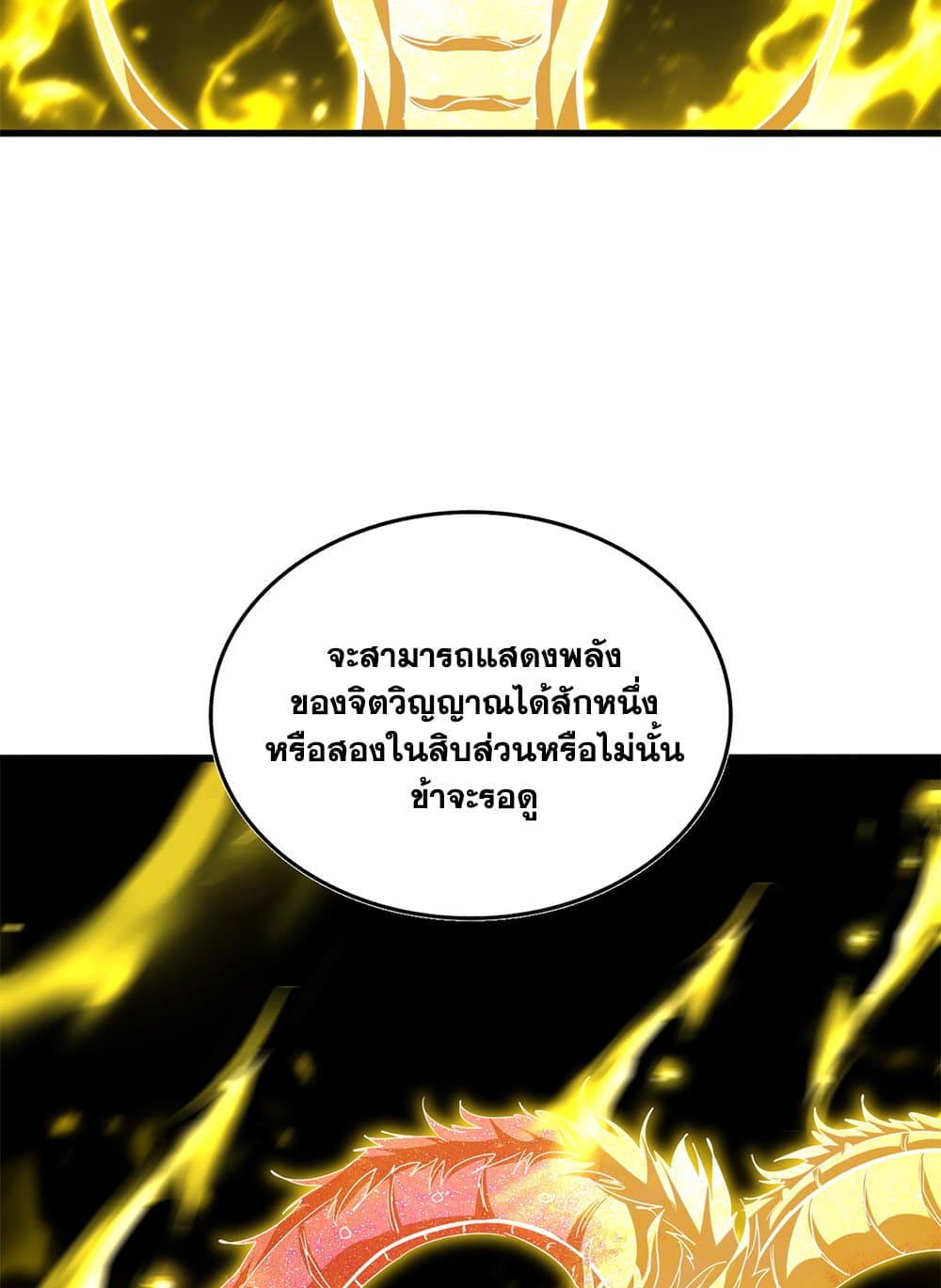 ตอนที่ 713 - หน้า 19