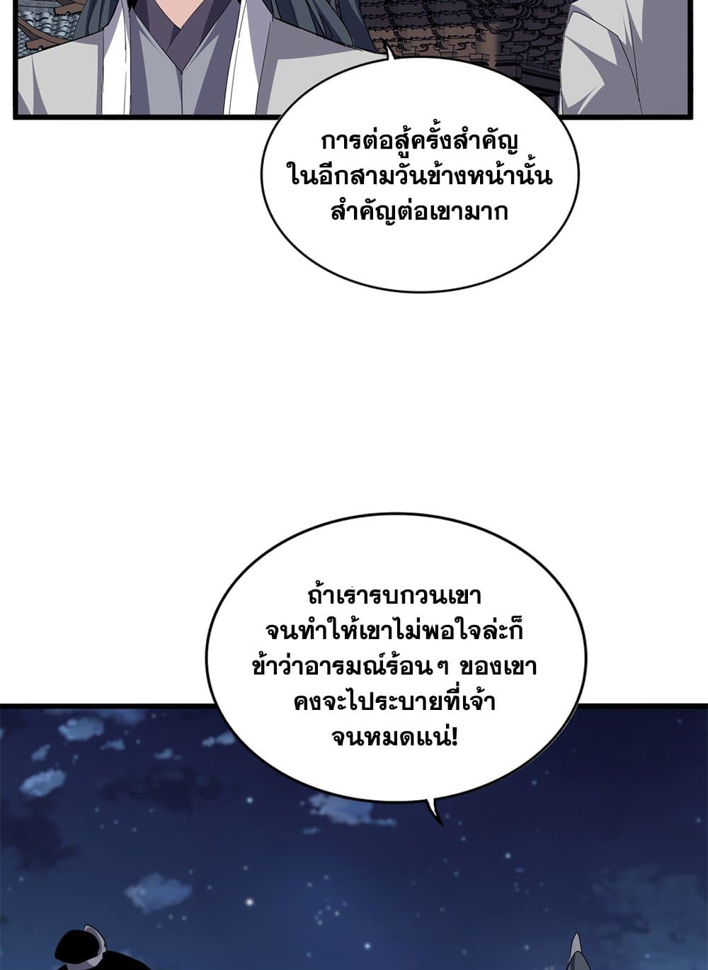 ตอนที่ 713 - หน้า 24