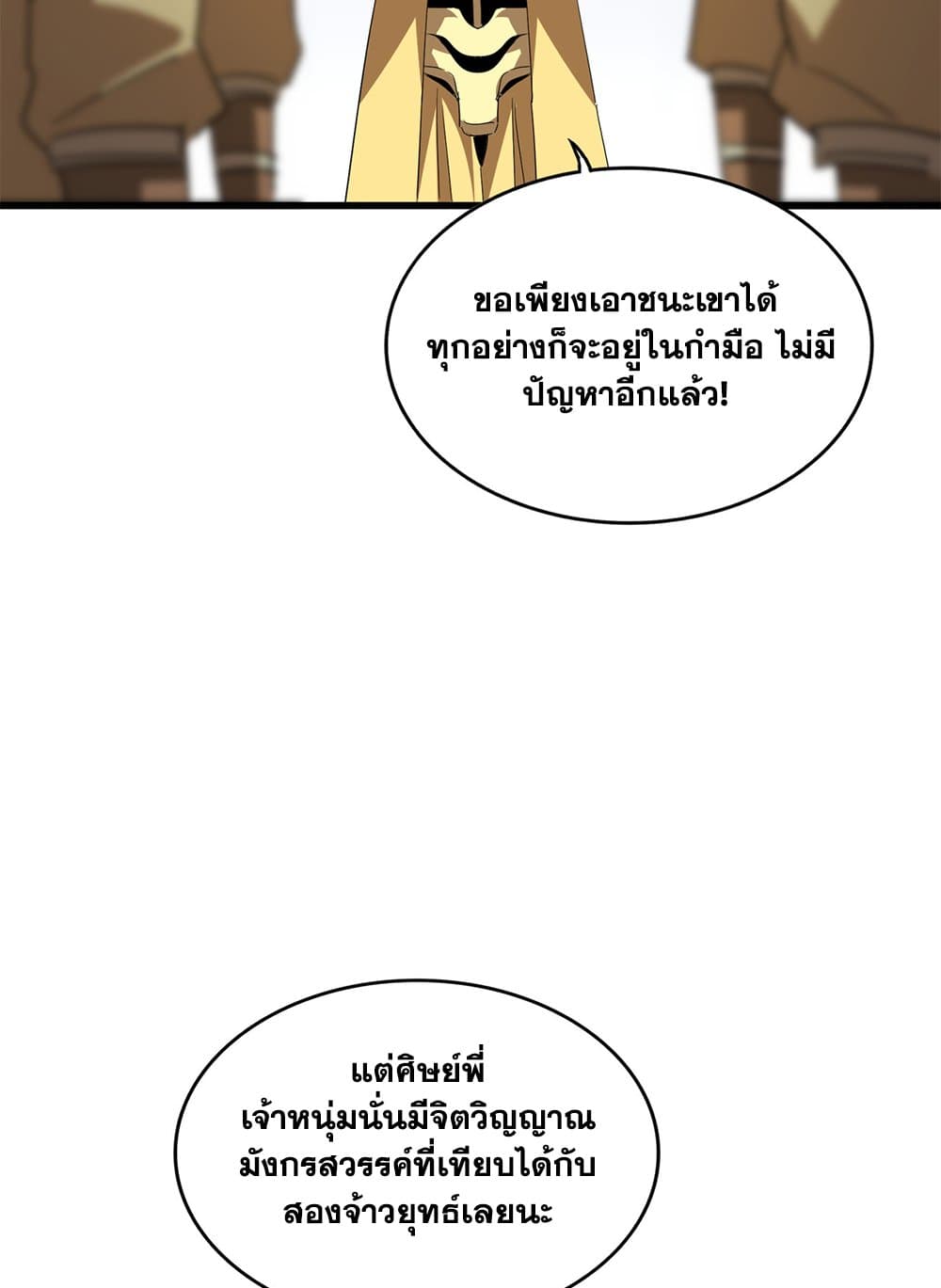 ตอนที่ 713 - หน้า 29