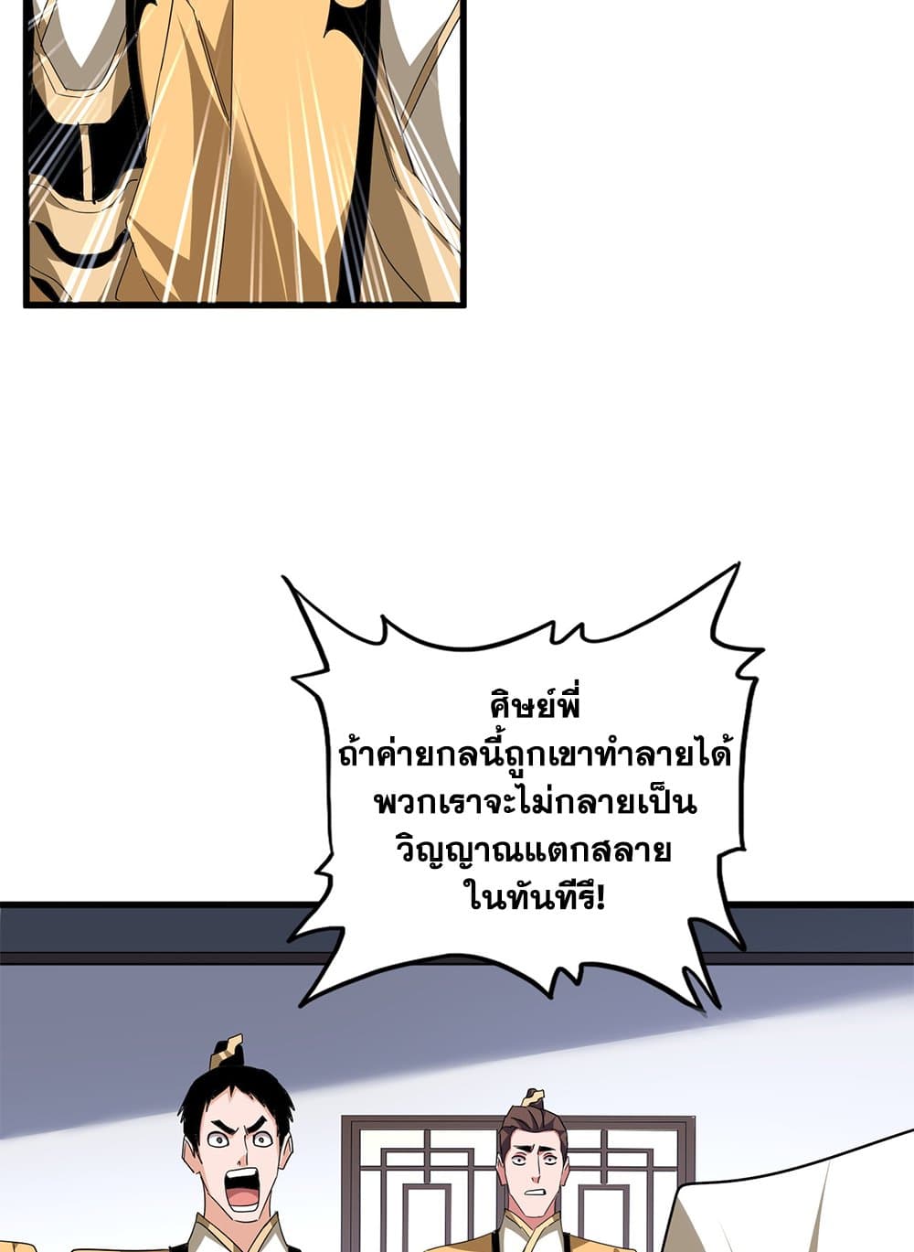 ตอนที่ 713 - หน้า 32