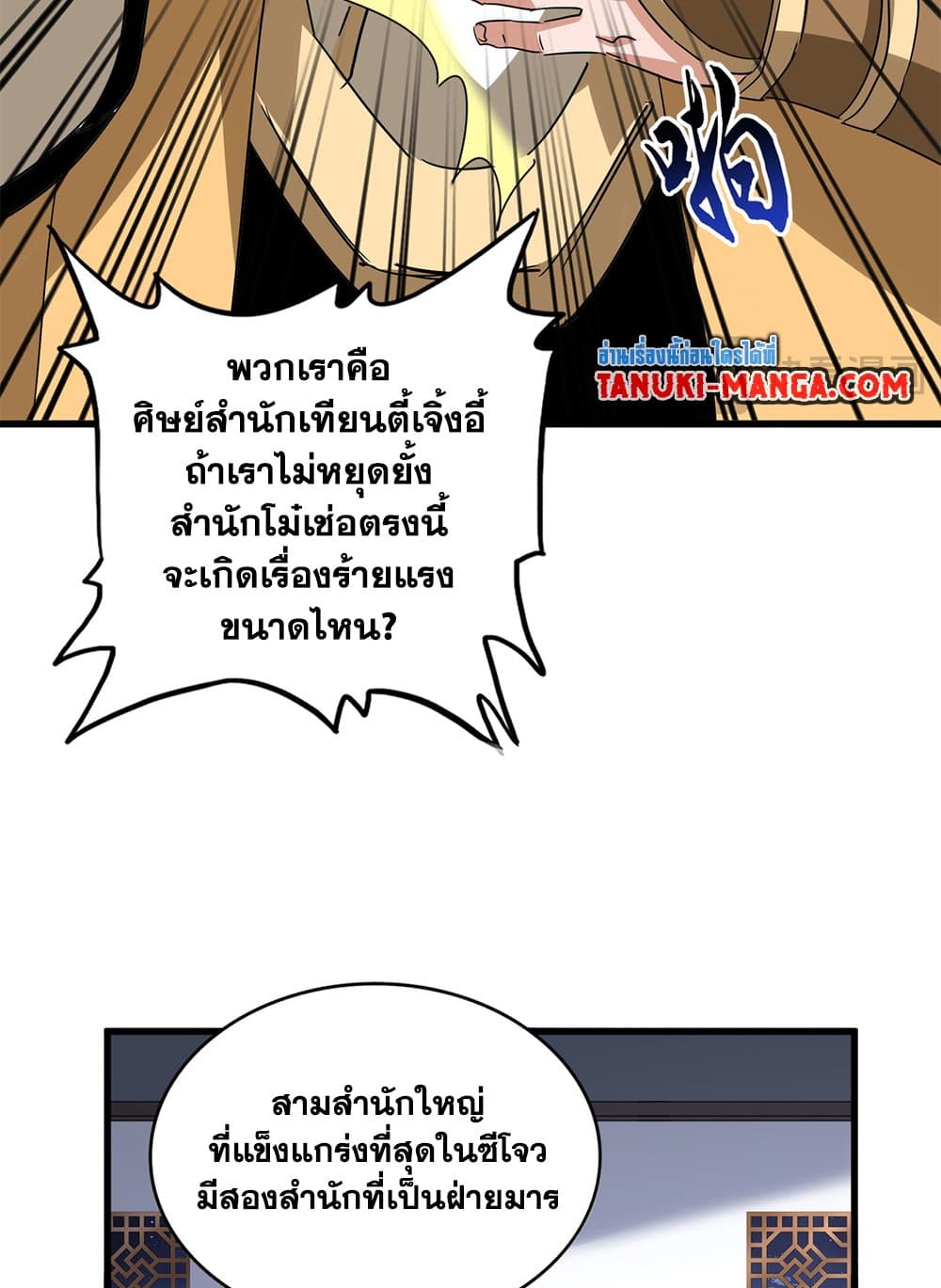 ตอนที่ 713 - หน้า 35