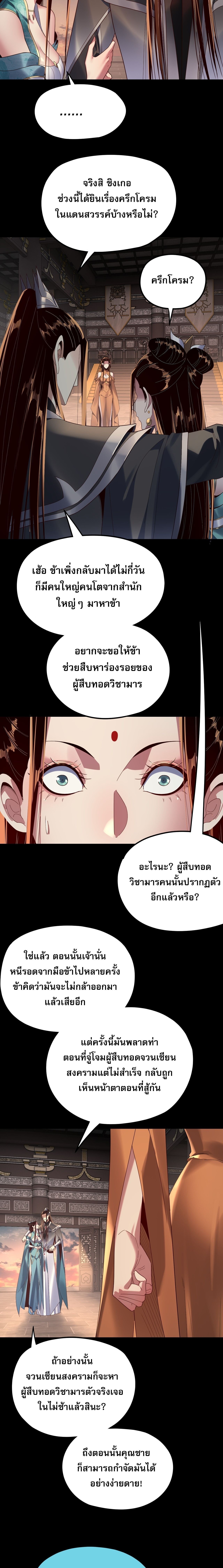 ตอนที่ 257 - หน้า 11