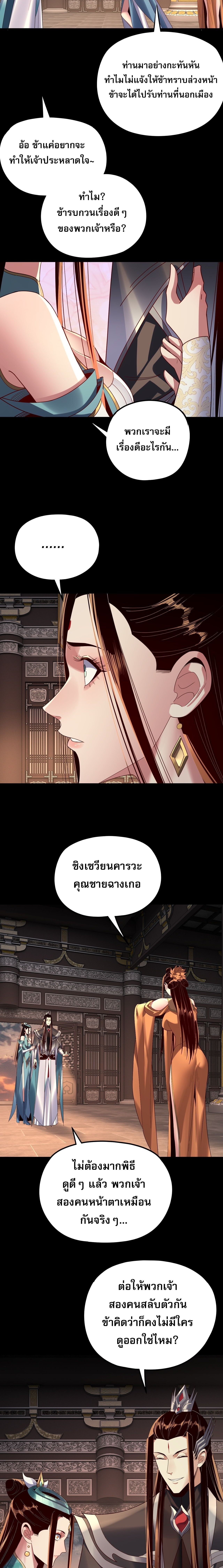 ตอนที่ 257 - หน้า 10