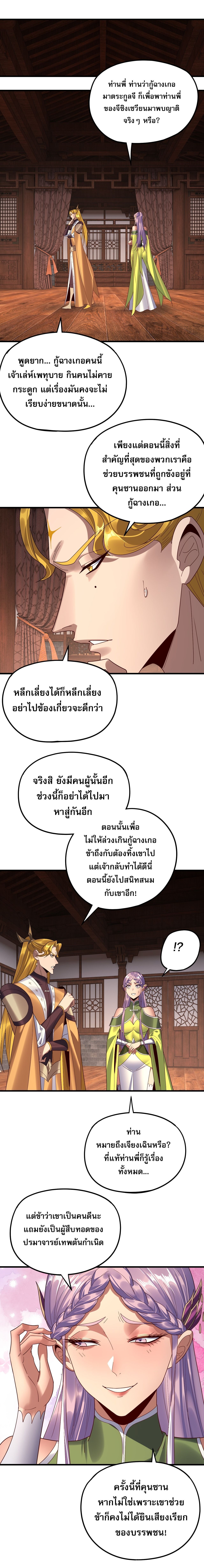 ตอนที่ 258 - หน้า 8