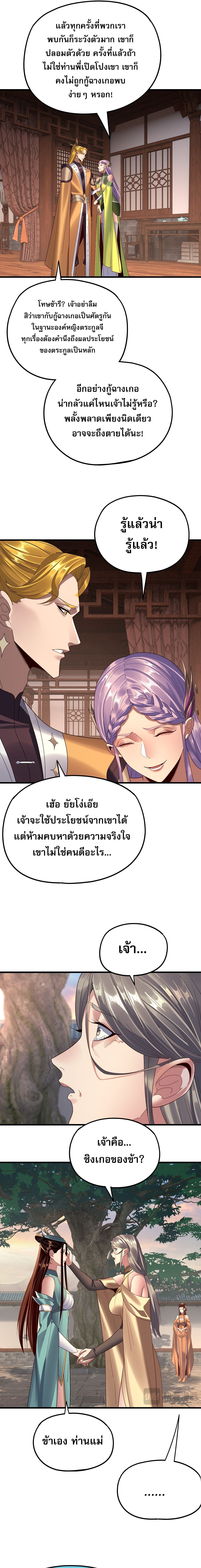 ตอนที่ 258 - หน้า 9