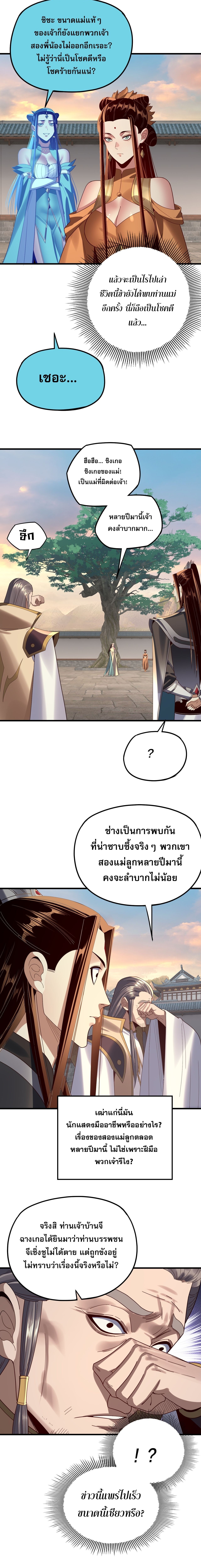 ตอนที่ 258 - หน้า 10