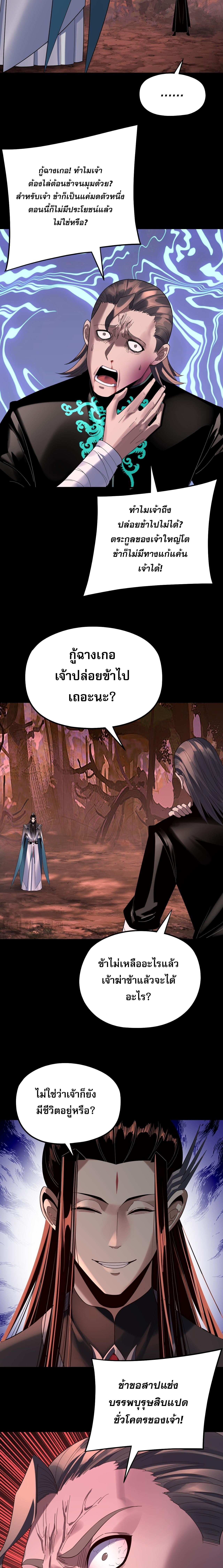 ตอนที่ 251 - หน้า 8