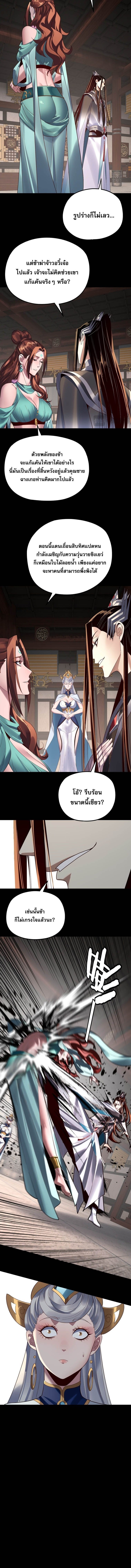 ตอนที่ 253 - หน้า 8