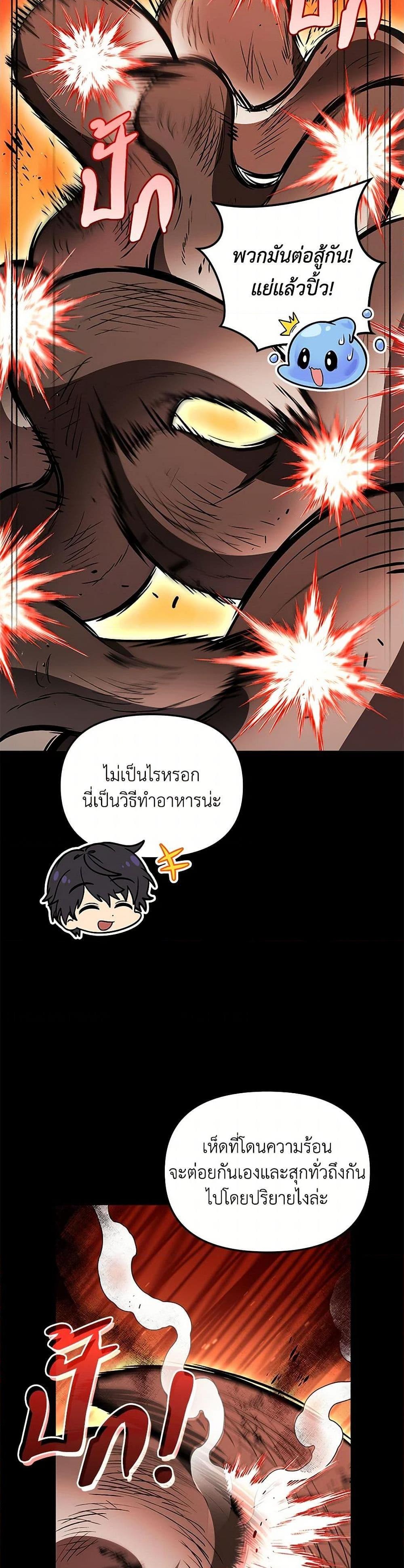 ตอนที่ 75 - หน้า 21