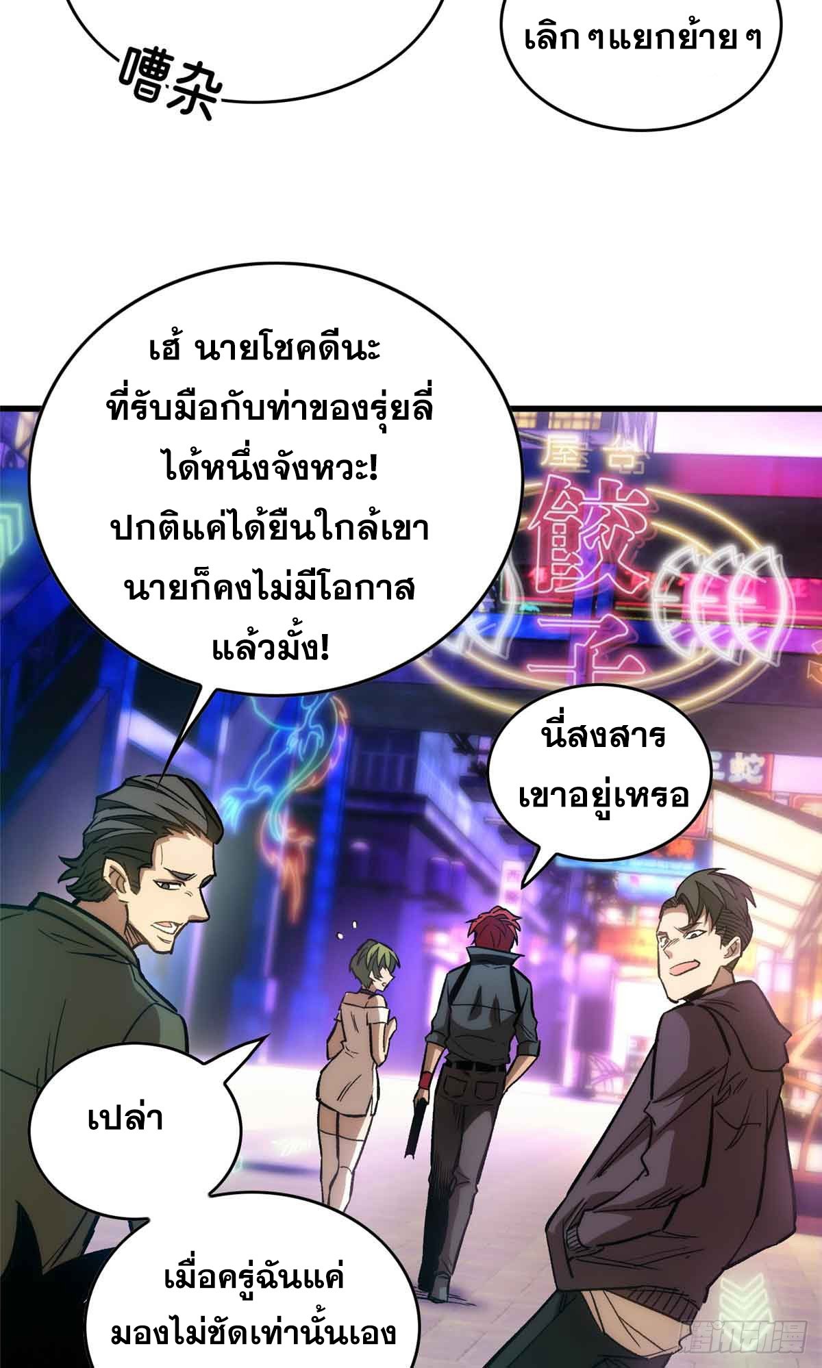 ตอนที่ 1 - หน้า 30