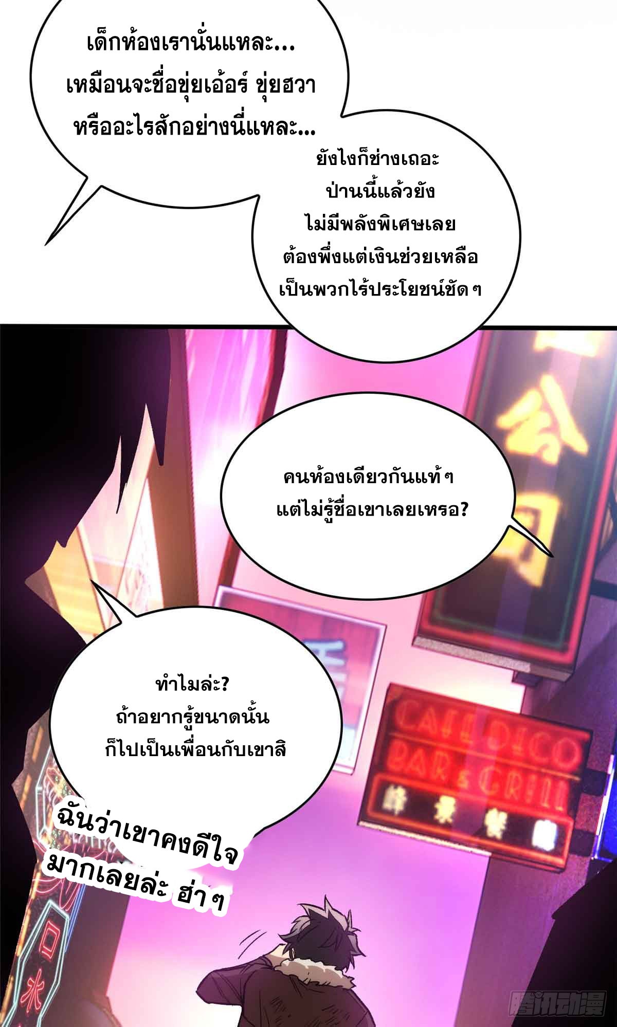ตอนที่ 1 - หน้า 33