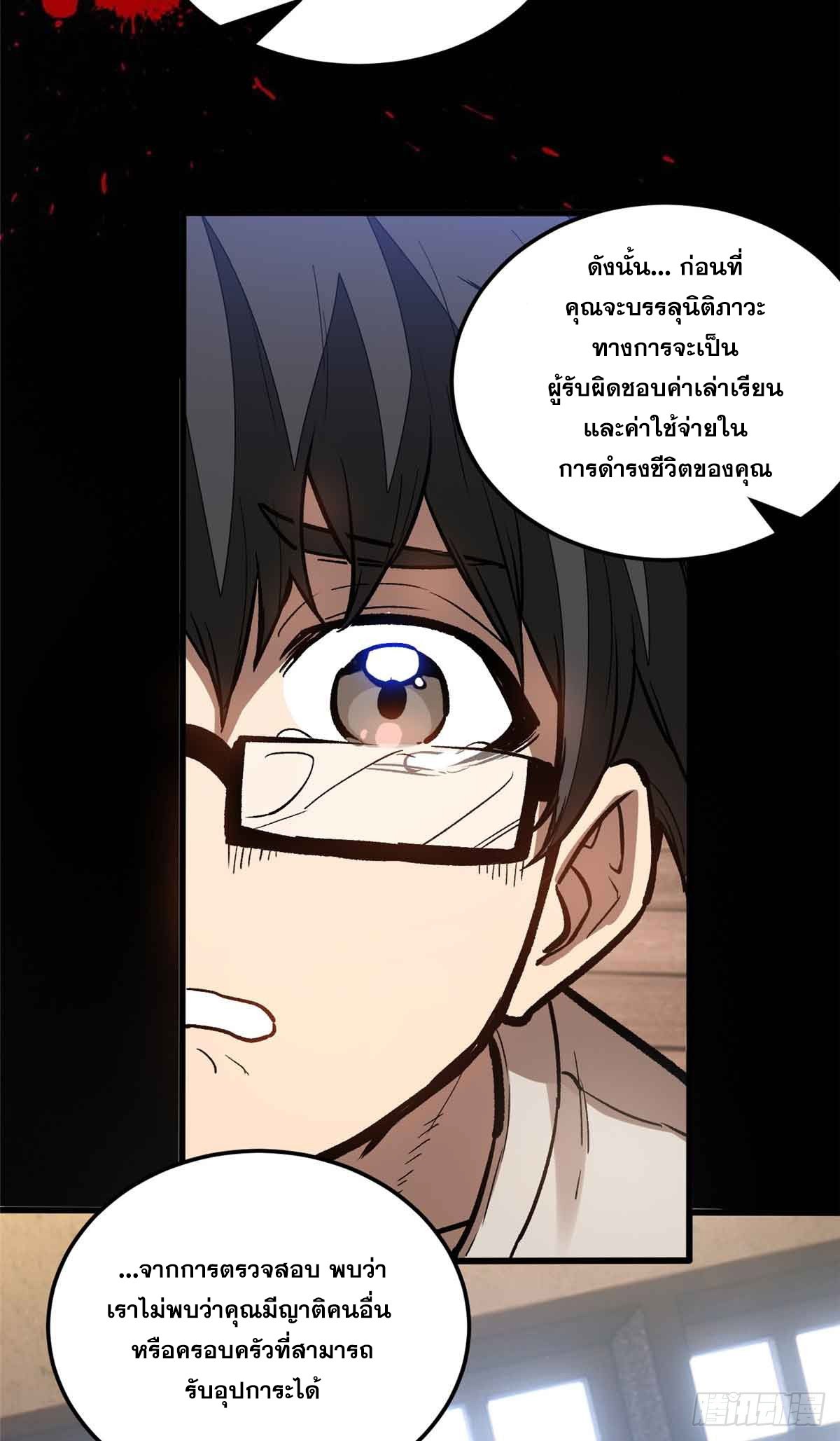ตอนที่ 1 - หน้า 46