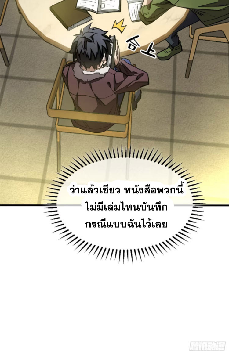 ตอนที่ 6 - หน้า 23