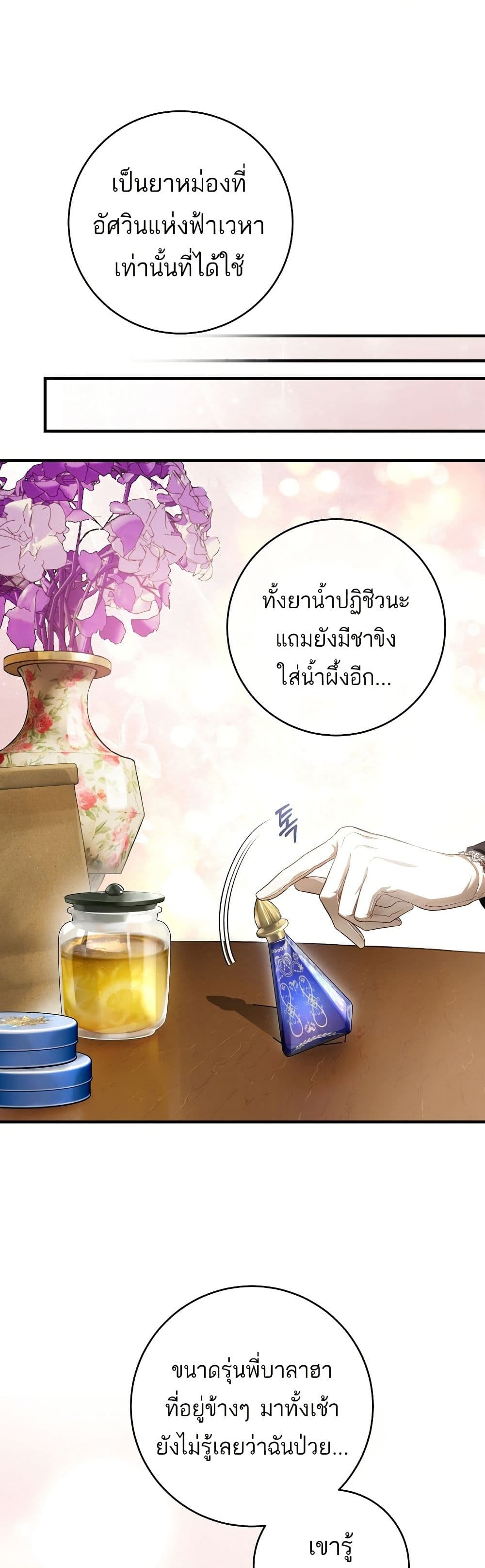 ตอนที่ 15 - หน้า 16