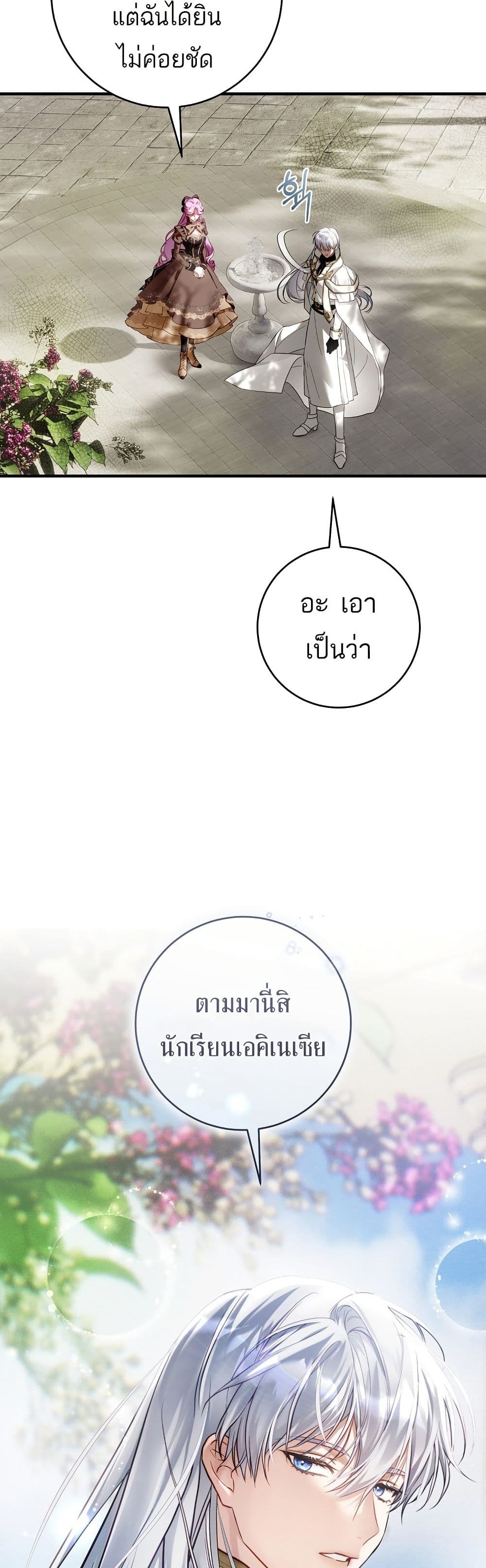 ตอนที่ 15 - หน้า 7