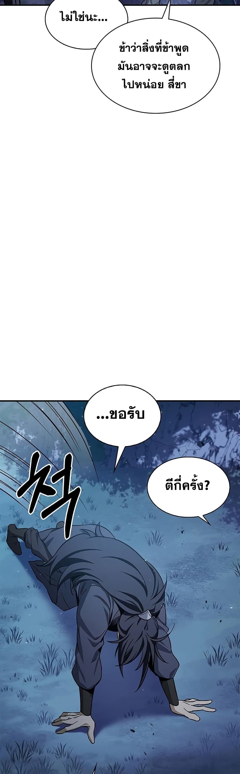 ตอนที่ 6 - หน้า 18