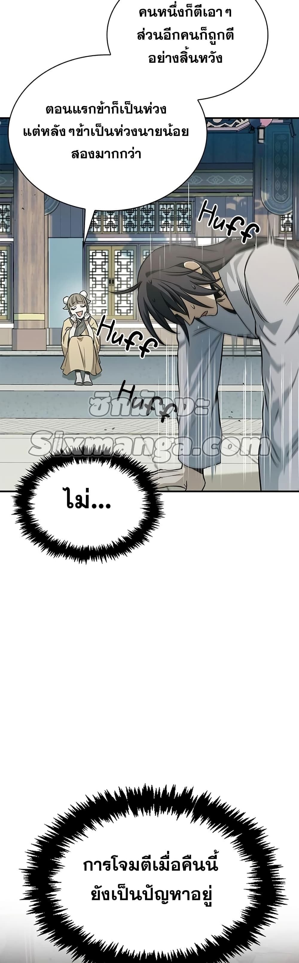 ตอนที่ 6 - หน้า 44