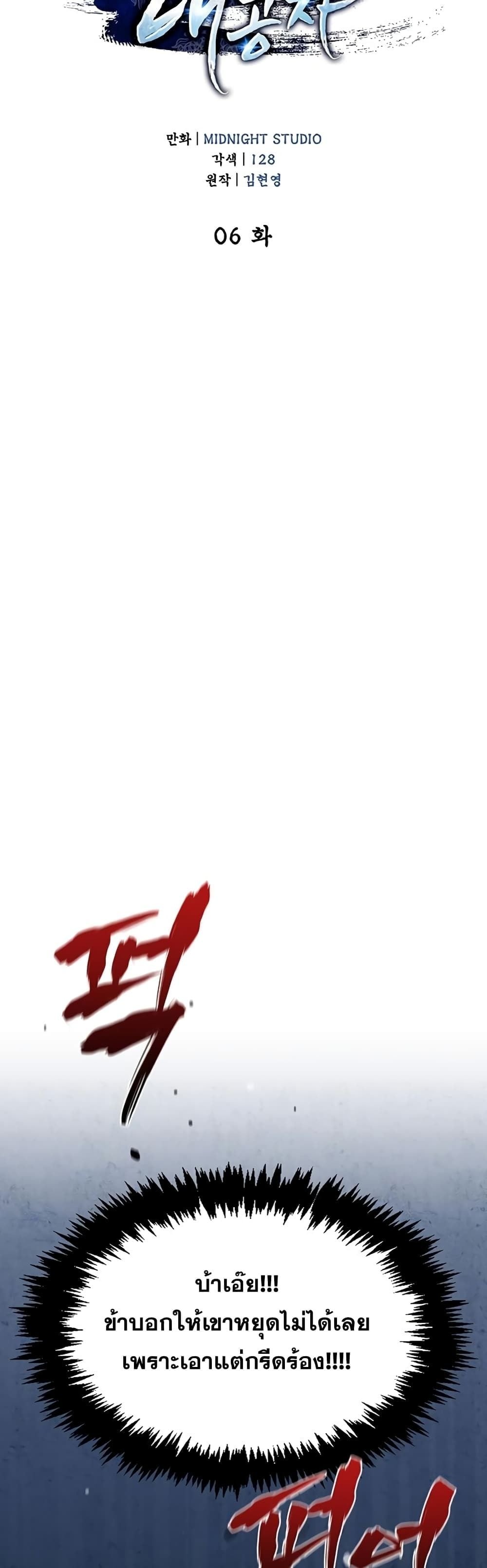 ตอนที่ 6 - หน้า 6