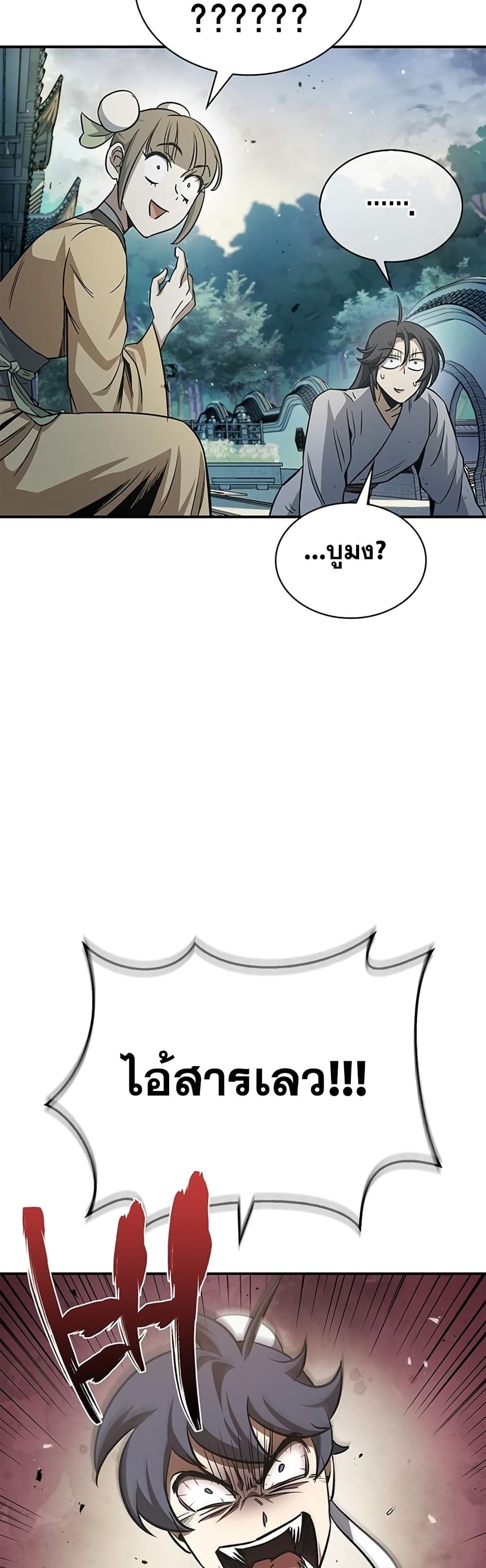 ตอนที่ 6 - หน้า 52