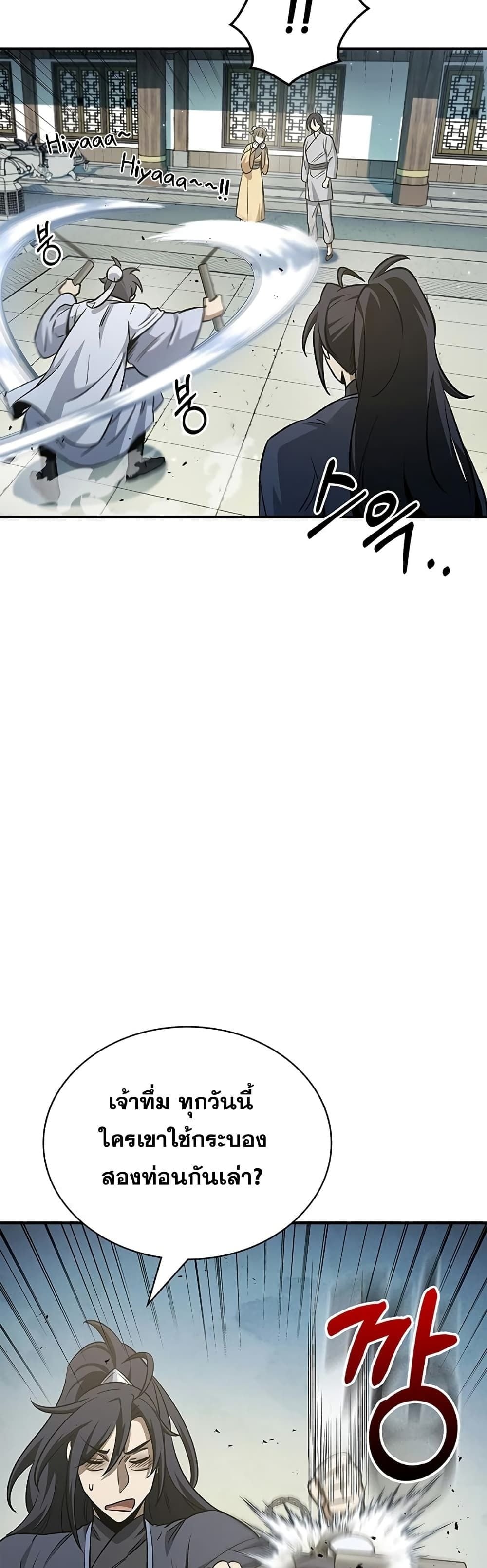 ตอนที่ 6 - หน้า 57